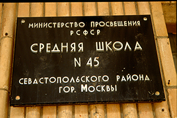   Plaque outside Moscow school
